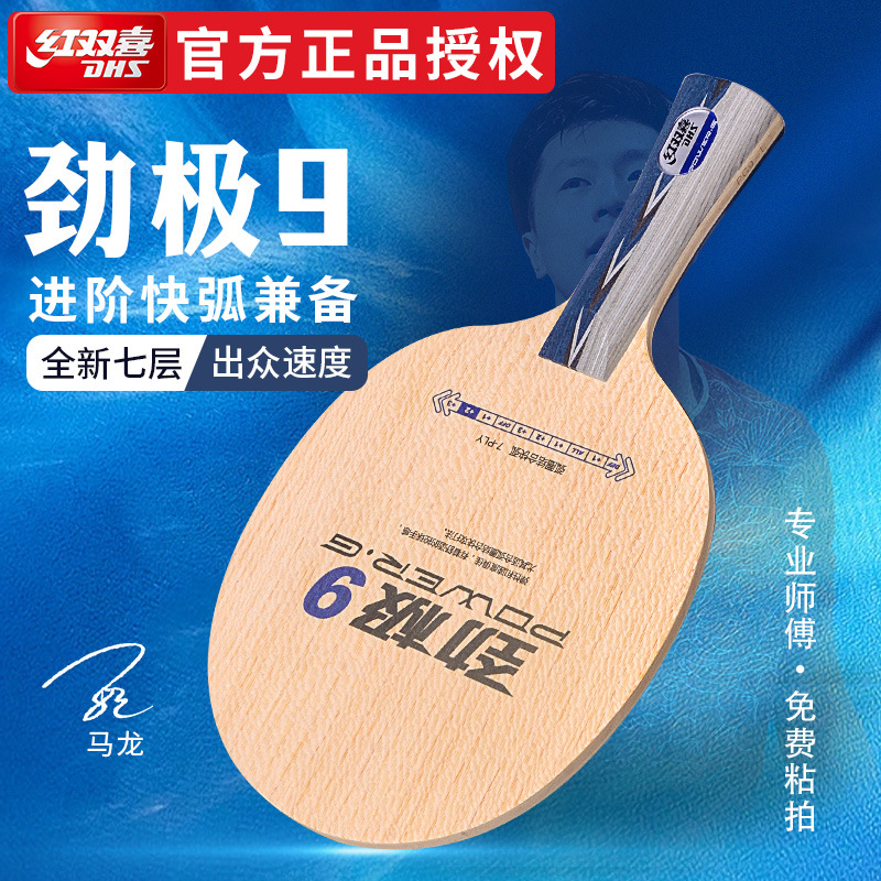 Red Double Happiness Jingji 9 table tennis racket base plate Pure Wood 7-layer genuine Jingji 789 Professional DIY set for beginners