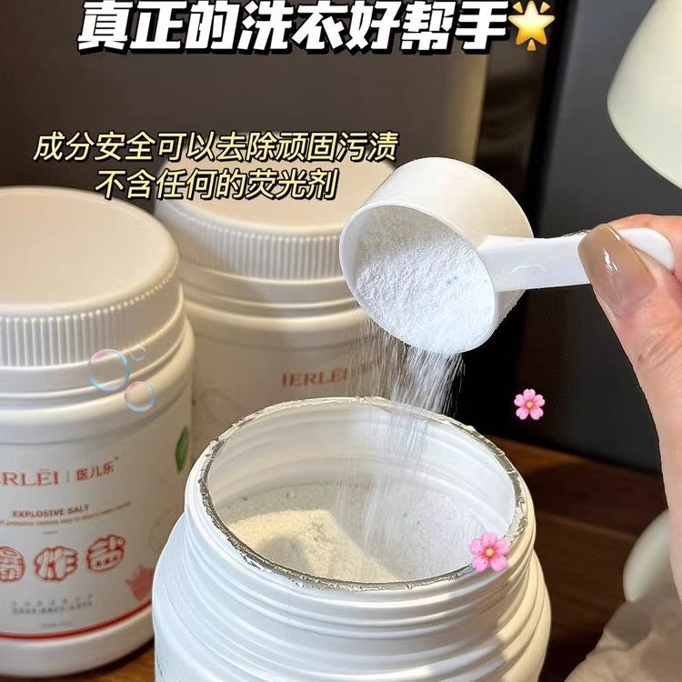 医儿乐爆炸盐多用途清洁去污去渍去黄去霉除菌洗衣婴幼儿彩漂粉细节图