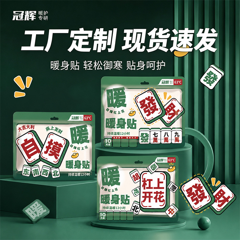 冠辉暖宝宝自发热暖贴热敷暖身贴发热贴超长发热暖贴暖宝贴可爱