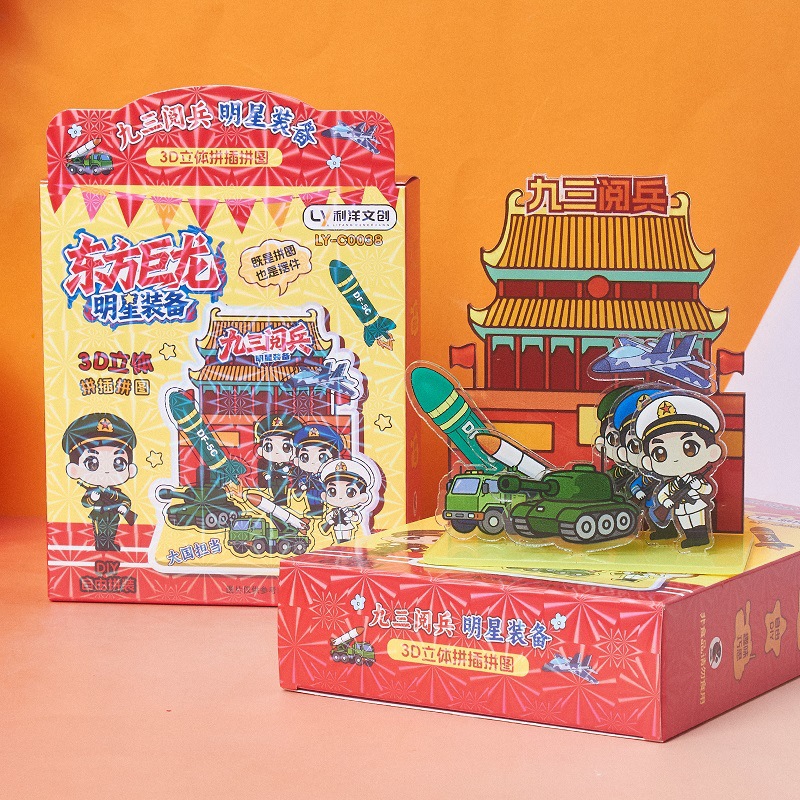 拼插类玩具实物图