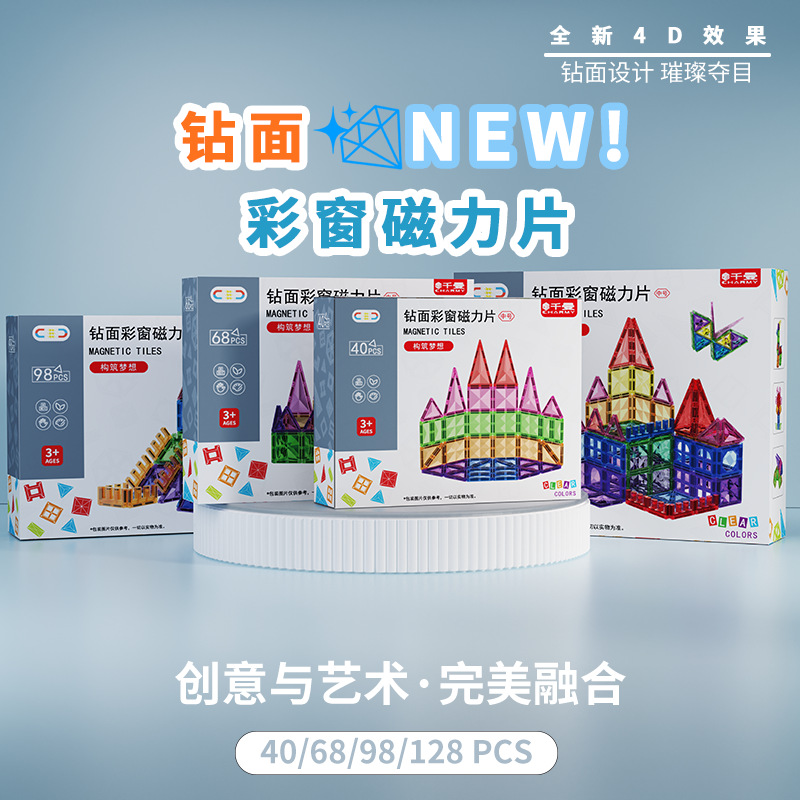 中号儿童彩窗磁力片积木拼装益智玩具磁铁男孩女拼图宝宝生日礼物