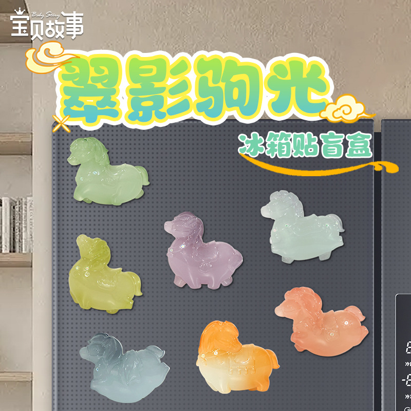 马年冰箱贴盲盒磁吸仿玉小马新年家居装饰品节庆祝春伴手礼纪念品