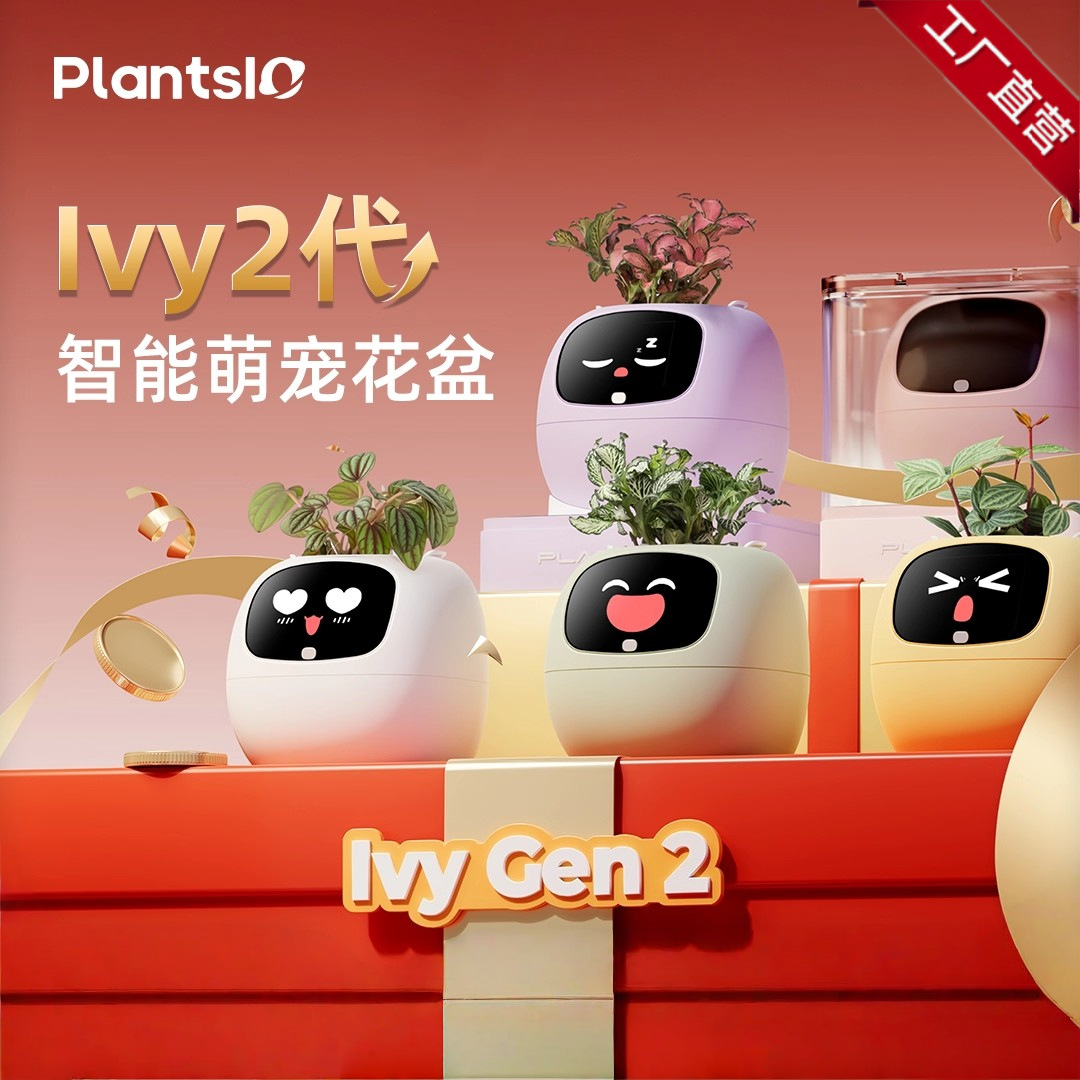 智能萌宠花盆Ivy2代陶瓷多肉花盆大花盆陶瓷小花盆精简