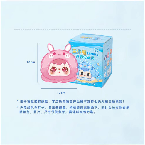 Samuel, the "Three Little MAO" (Samuel), is now available for wholesale of "Ocean Story" pendants and blind boxes in the live stream Specification image