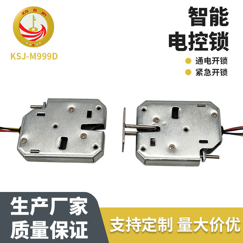 智能电控锁商城超市储物柜电磁锁12/24V自动售卖机寄存柜电控锁