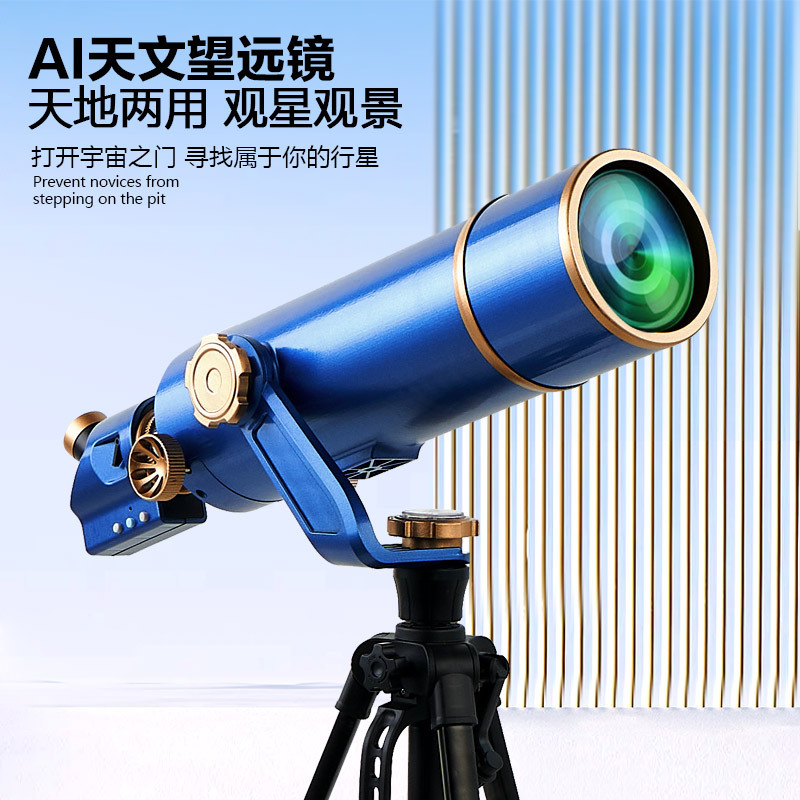 Professional-grade flat-field AI astronomical telescope, high-definition high-magnification optical lens telescope, deep space astronomical telescope