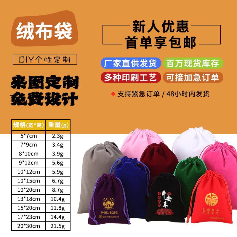 珠宝绒布袋/抽绳布袋子/毛毡包/文玩包装/锦囊文玩袋道家细节图