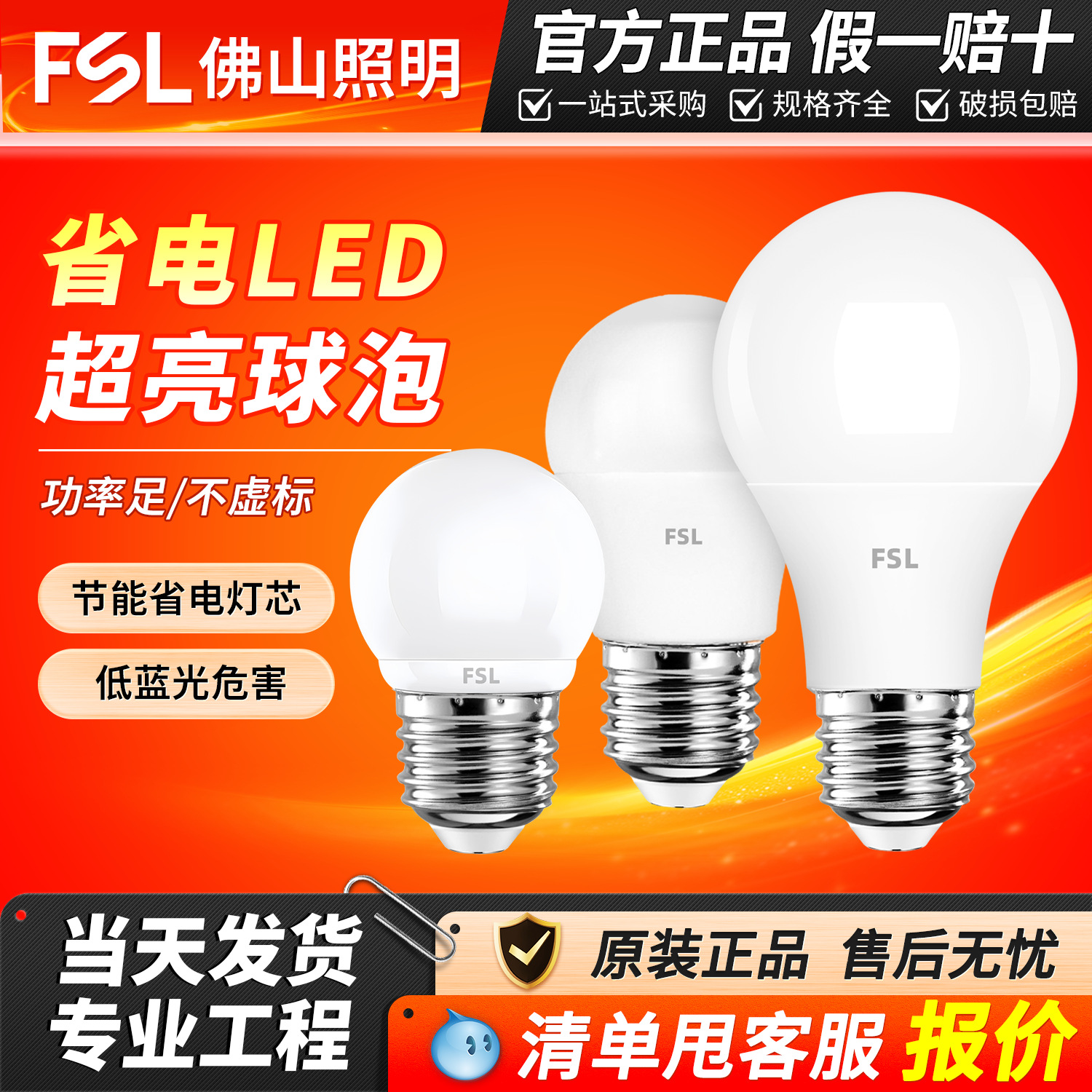 FSL佛山照明led灯泡节能灯E14e27螺口家用客厅超亮小球泡灯批发