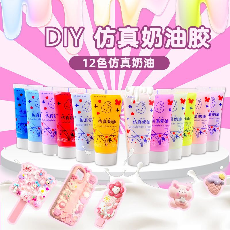 手工彩色奶油胶diy材料包手账粘土奶油胶配件套装仿真奶油胶批发
