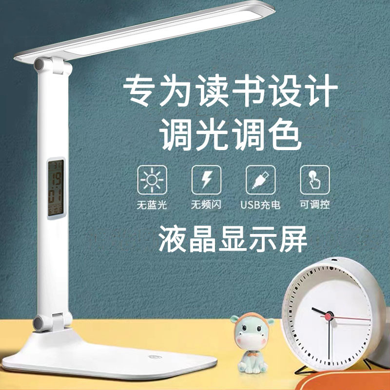 快灵通LED桌面台灯批发USB充插两用三色调光儿童阅读国A级护眼