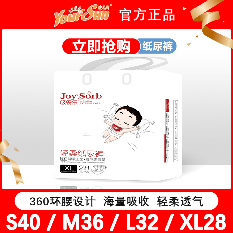 怡儿爽吸得乐轻柔系列婴儿纸尿裤XL28片透气干爽宝宝尿不湿