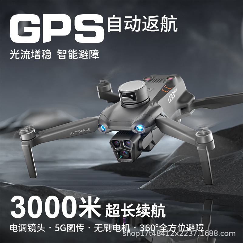 U33 brushless GPS positioning remote control drone, three-lens aerial photography quadcopter, optical flow laser obstacle avoidance, folding