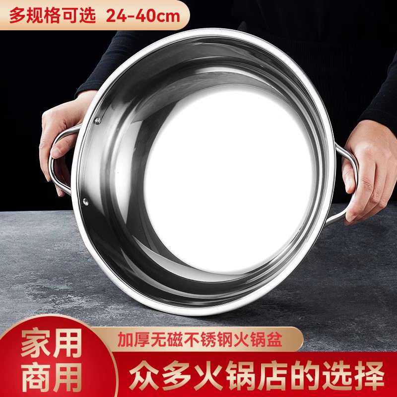不锈钢商用小肥羊汤锅加厚家用电磁炉煮锅盆燃气灶双耳清汤小火锅