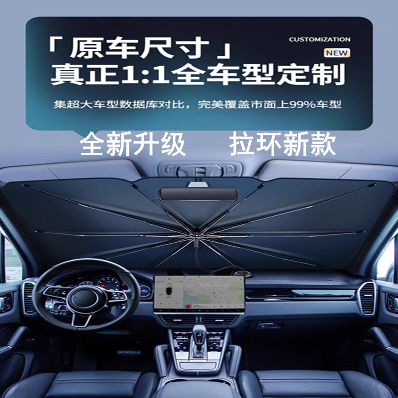 抽拉绳汽车前挡遮阳伞隔热防紫外线车内挡风玻璃罩拉环防晒遮阳挡