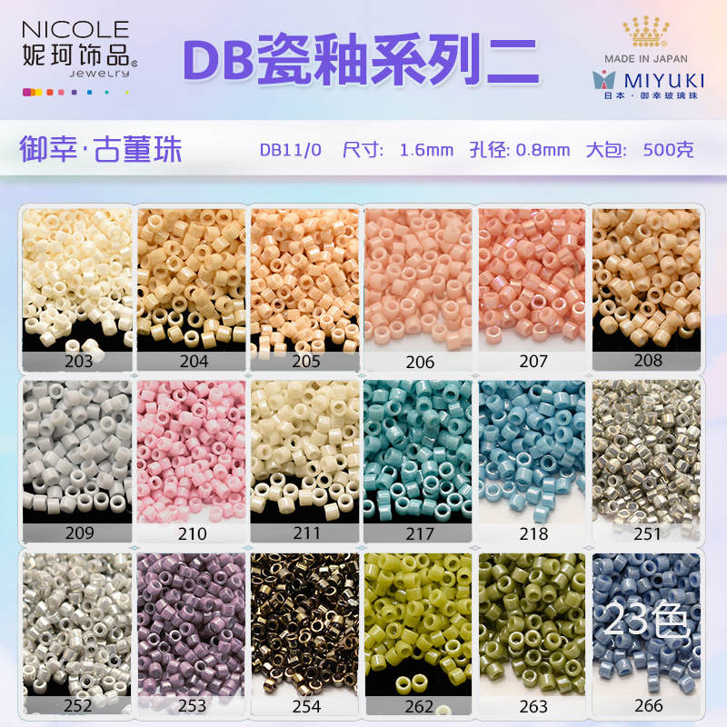 1.6mm御幸古董珠日本MIYUKI进口米珠23色瓷釉系手工diy玻璃珠子