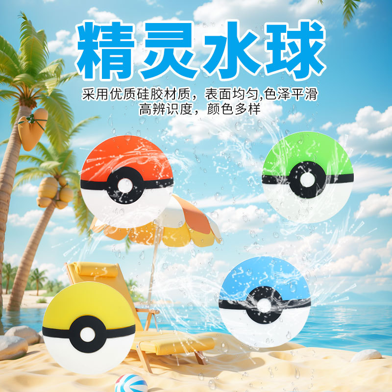 Cross-border bestsellers: Silicone water balls, beach toys, children's water fights, water-filled water balls, elf water balls, round water balls