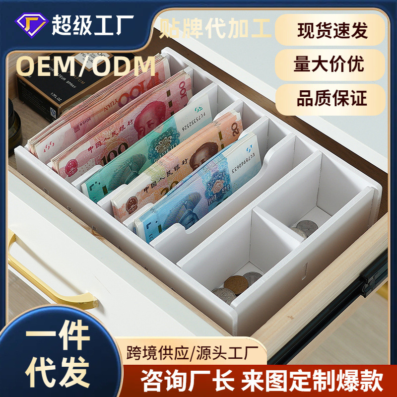 桌面零钱收纳盒财务钱币收纳盒纸币收银抽屉整理架收钱盒子零钱盒                              
