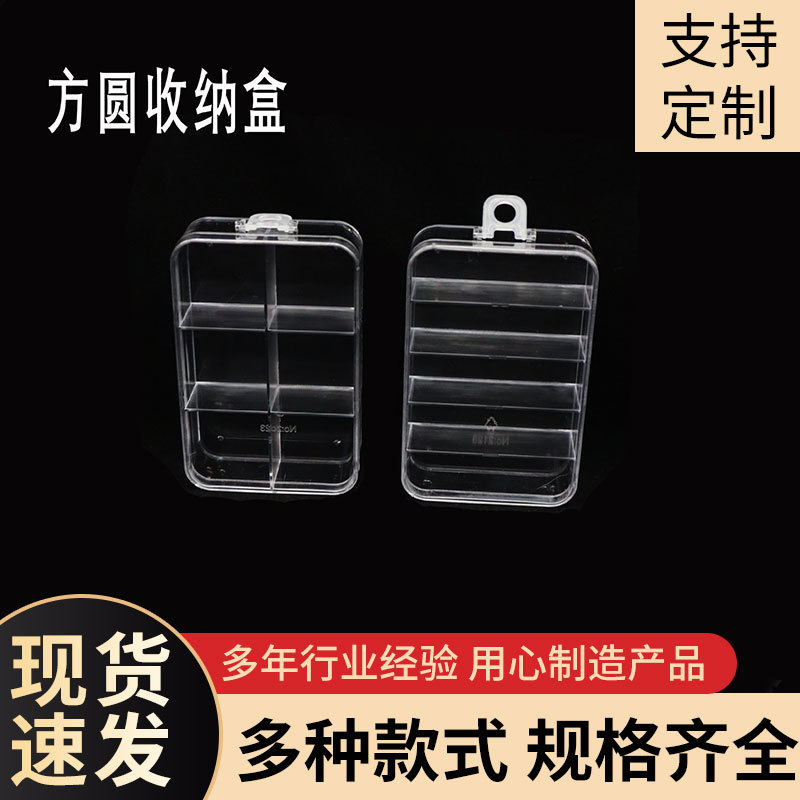 方圆收纳盒ps高透新料六格五格整理归纳塑料盒源头厂家新款实用