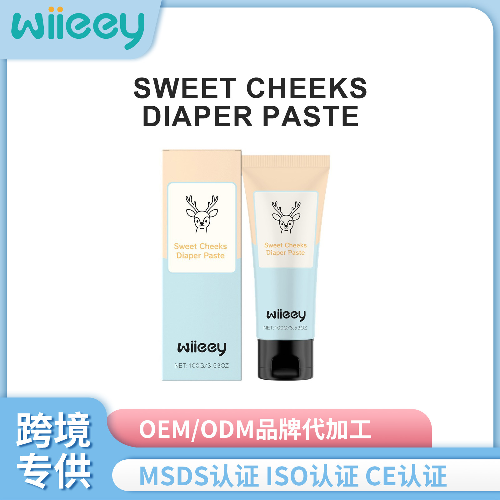 WIIEEY 护臀膏 温和守护儿童保湿锁水肤质换尿裤日常护臀膏