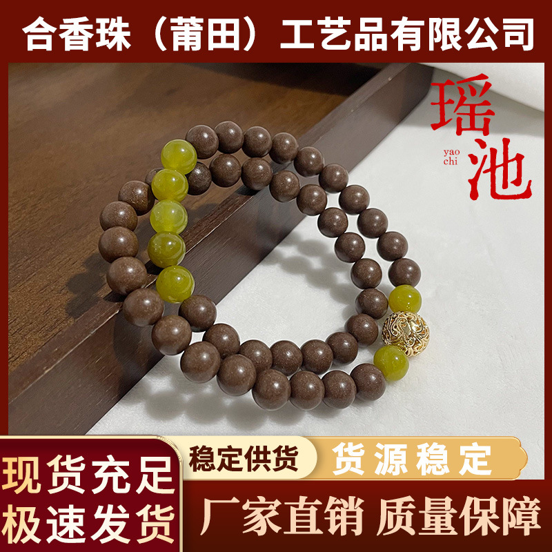 抖音直播爆款瑶池合香珠手串手工古法药香持久简约文玩花香手串