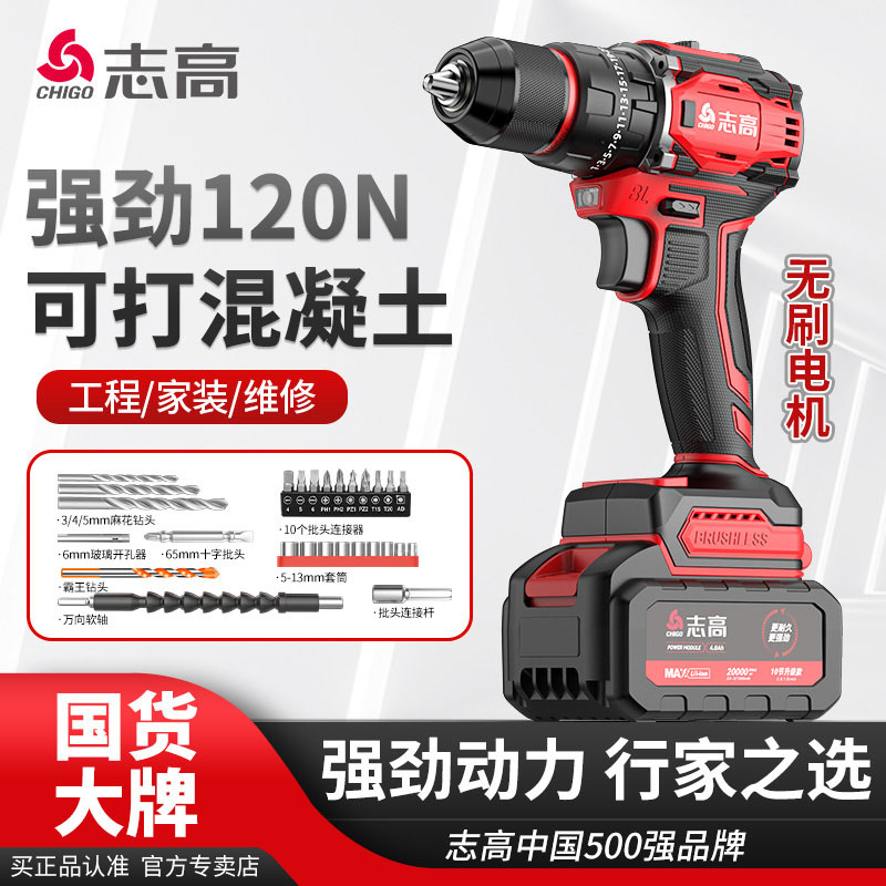 志高无刷手电钻家用多功能电钻大功率冲击小钢炮锂电钻电动螺丝刀