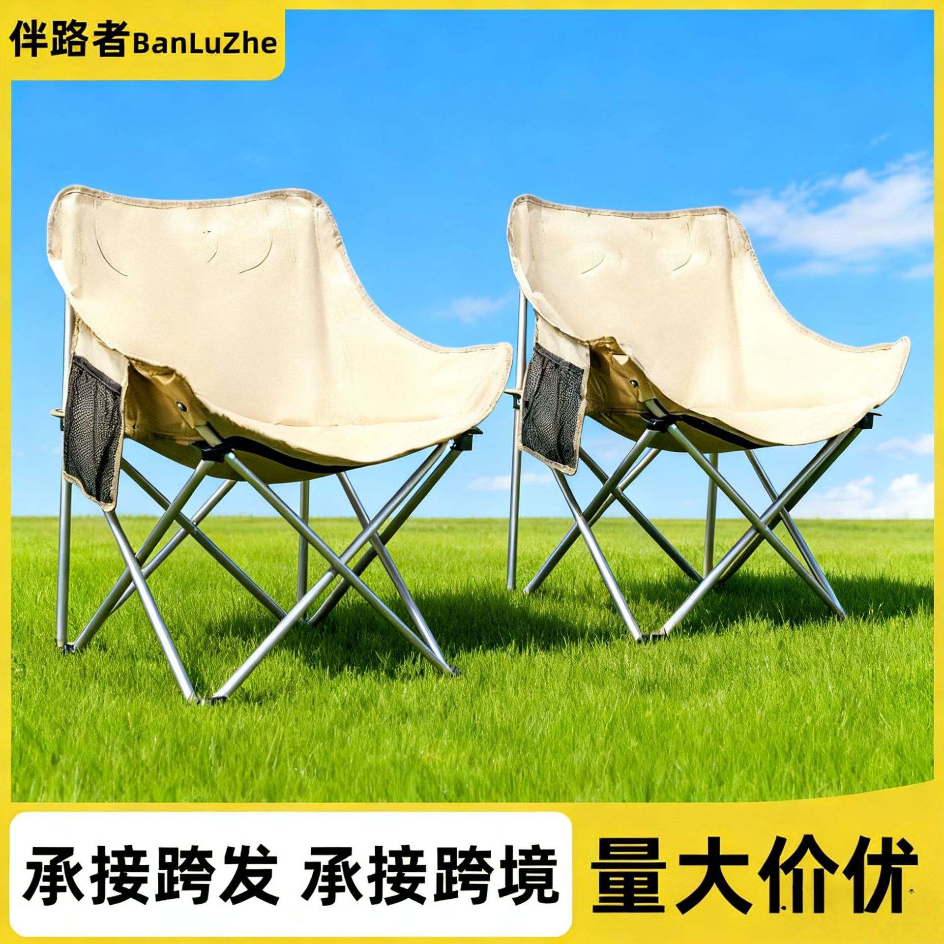 户外月亮椅简易轻便加厚加粗便携野餐露营椅子露营必备用品折叠椅