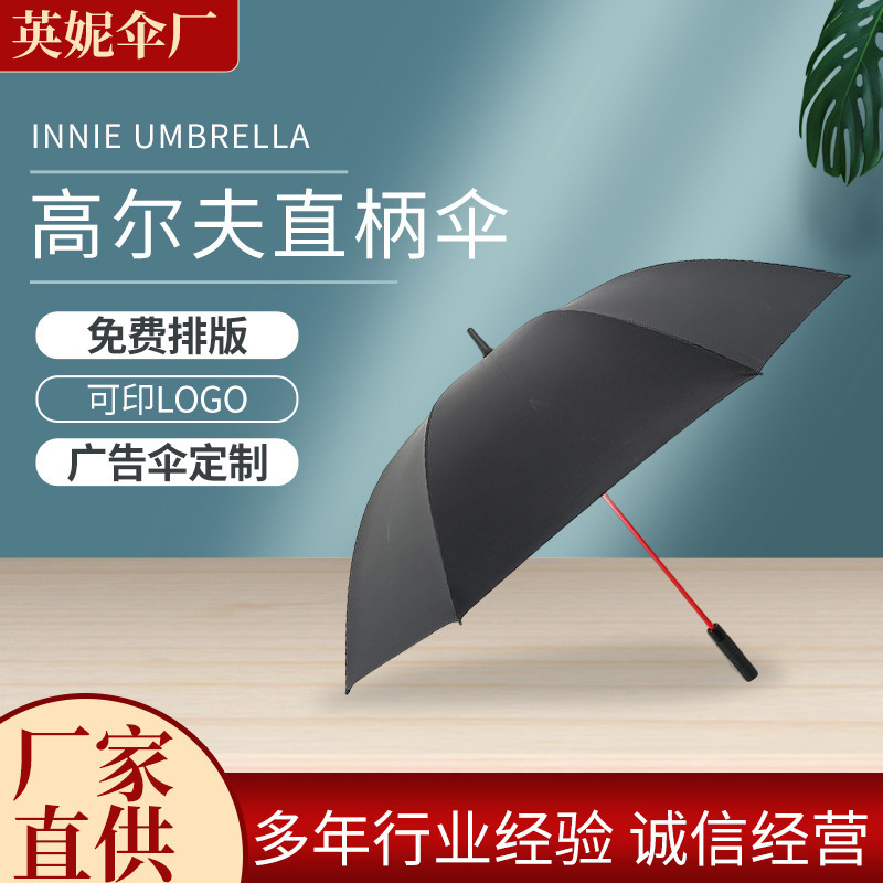 直杆商务黑胶防嗮遮阳高尔夫直柄伞加大雨伞直杆伞4S店礼品广告伞