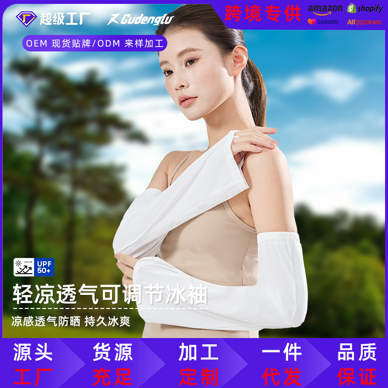 冰袖女长款户外防晒袖冰丝轻凉透气可调节白色冰袖