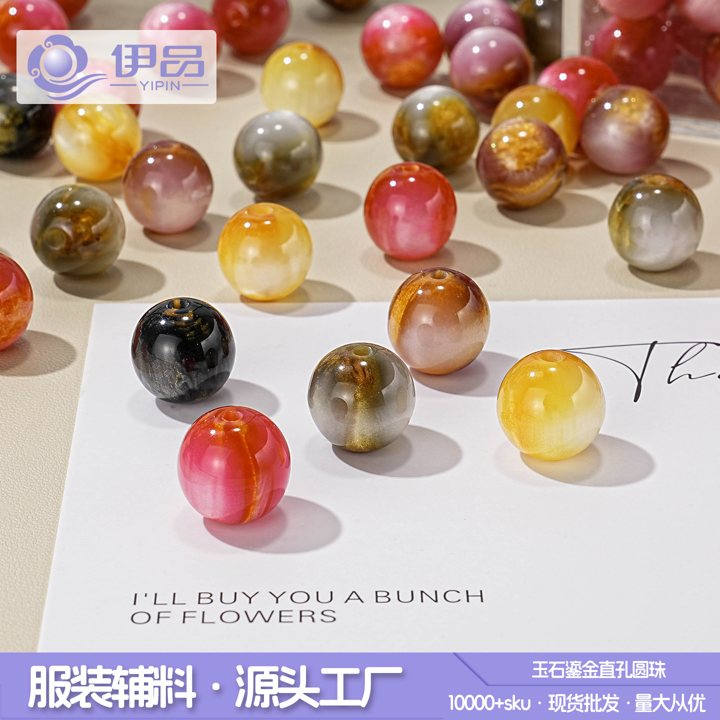 彩色玉石圆珠贝壳气球世界杯脸贴国旗刻字朱砂石头