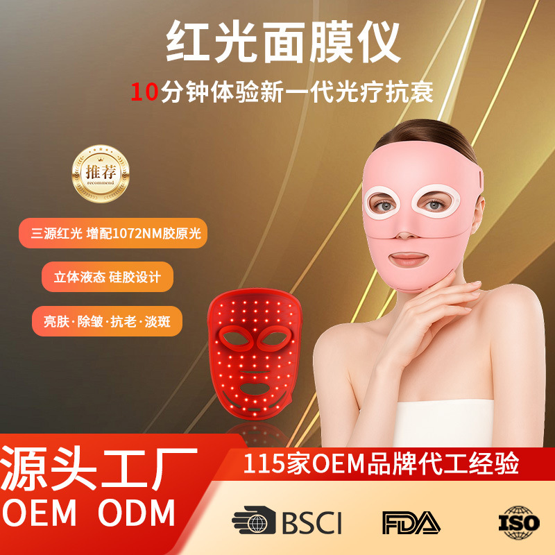 shanilak 跨境液态美容面罩红光嫩肤面膜仪LED面罩家用抗皱祛痘美容仪工厂