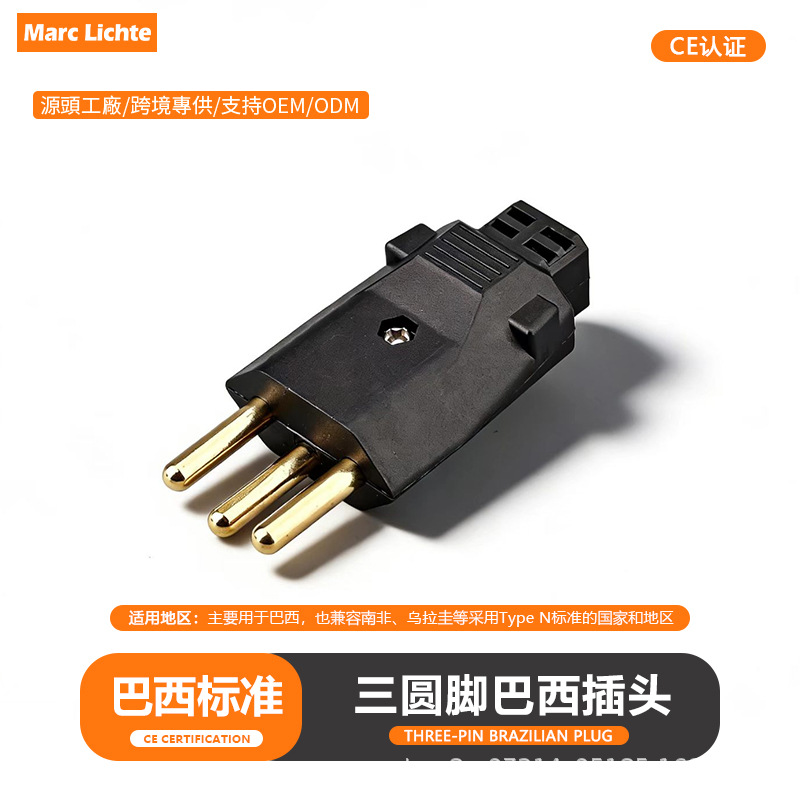 High-power 16A three-pin Brazilian standard power plug, Brazilian Swiss three-pin European double-pin universal plug Item Picture