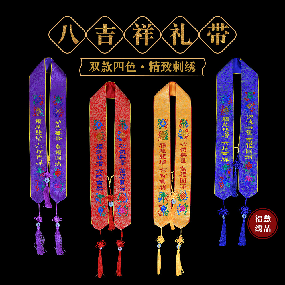 Dharma assembly supplies, gift ribbons, exquisite embroidered jacquard ribbons, eight-auspicious sashes, temple ribbons, ribbons, Buddhist ceremony and hall supplies