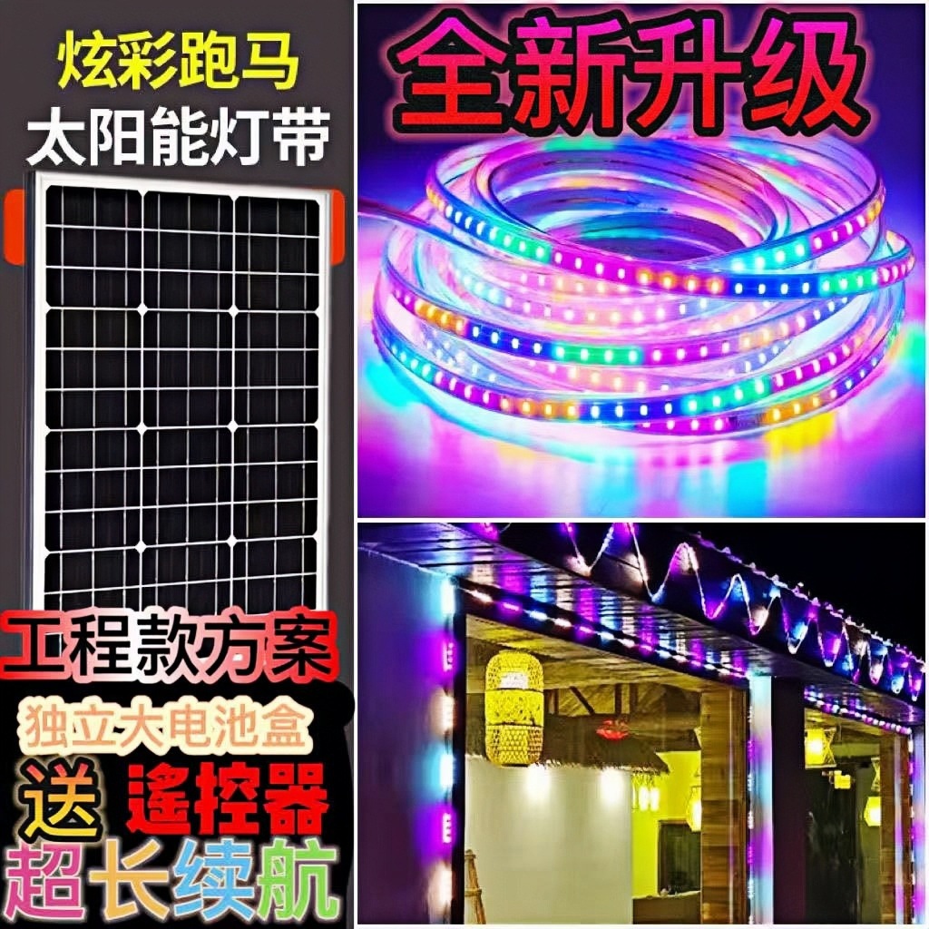 New solar-powered seven-color outdoor waterproof ultra-bright garden lights, atmosphere exterior wall color-changing light strips, horse-running led Specification image