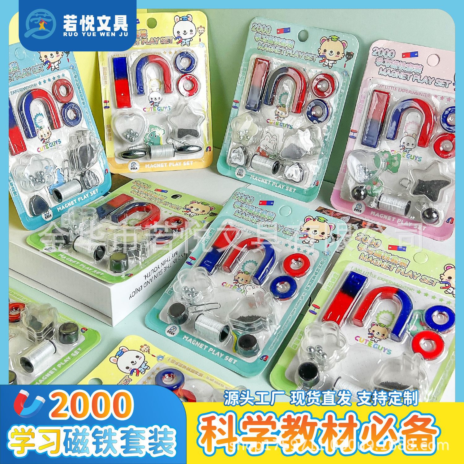 韩版小学实验教学磁铁套装 物理实验学习磁铁吸铁石 儿童早教教具