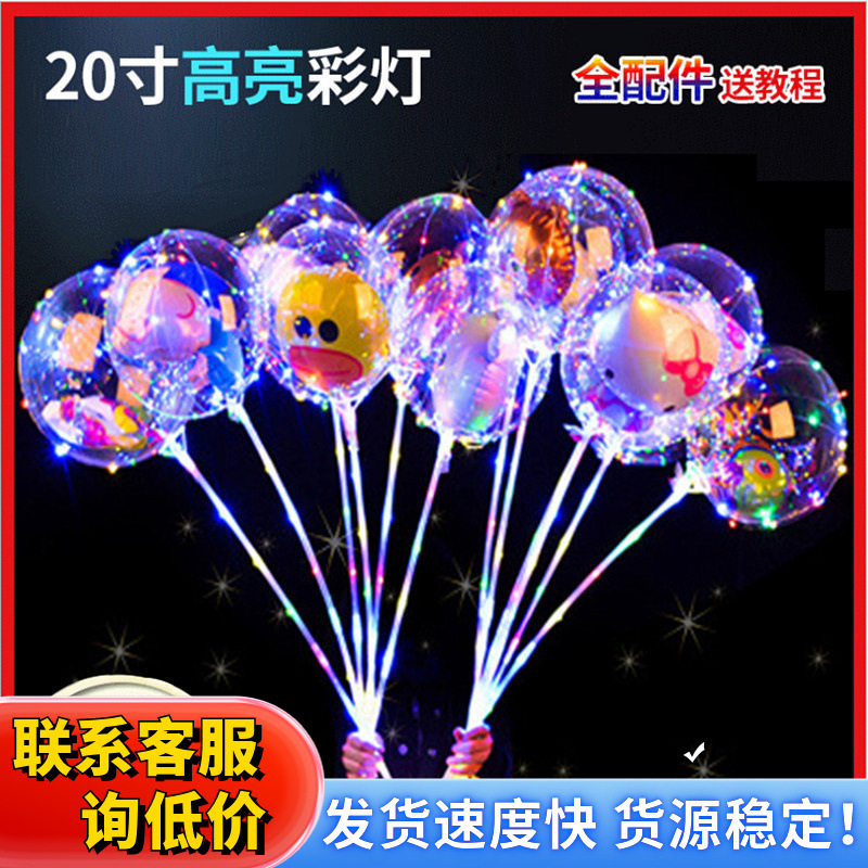 波波球发光火爆款夜市发亮灯网红透明气球儿童卡通摆摊地推新礼品