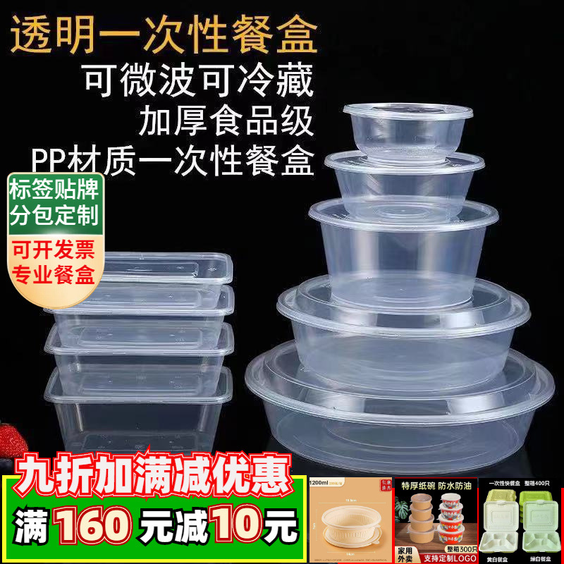 一次性餐盒塑料盒食品外卖打包盒圆形三四五格快餐盒长方牛皮纸碗