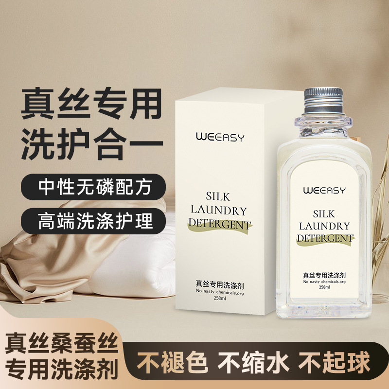 现货真丝桑蚕丝专用洗涤剂丝绸洗衣液护理手洗洗蚕丝被羊毛清洗剂