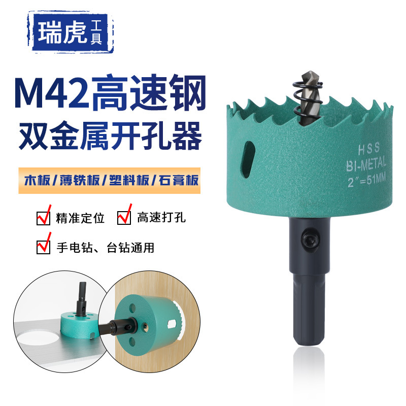M42 bimetallic hole opener, downlight, gypsum board, iron sheet hole drill, woodworking bimetallic hole opener full figure