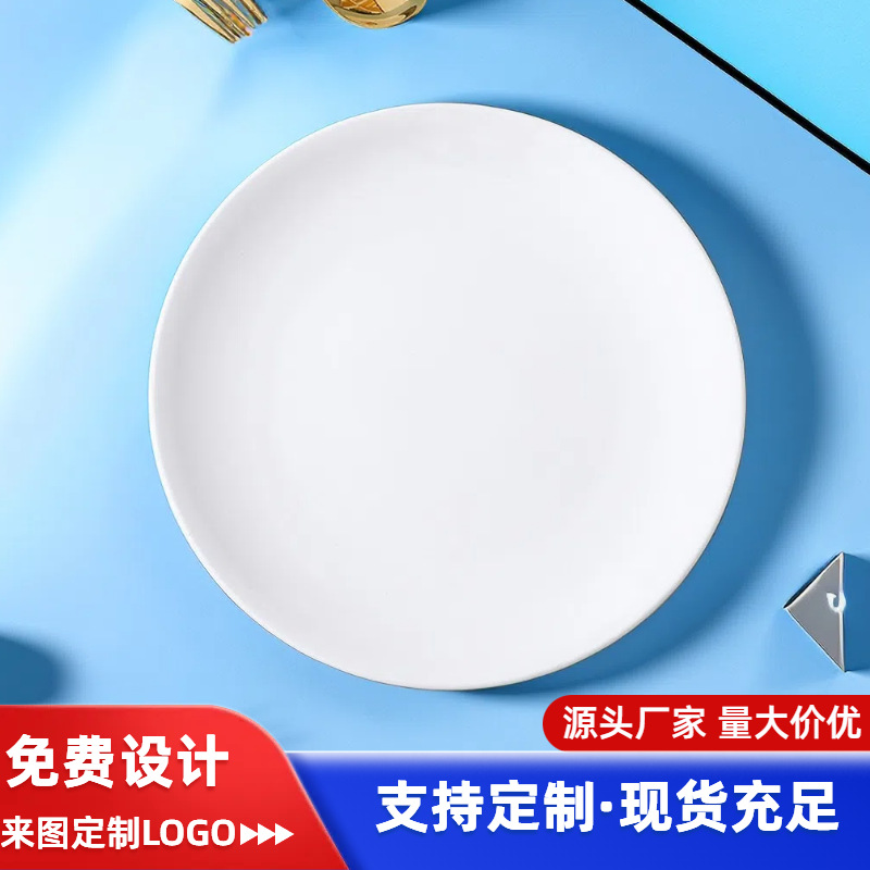 浅盘子圆形西餐牛排盘酒店商用餐厅饭店陶瓷圆盘骨碟餐具加工logo产品图