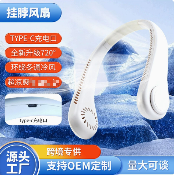 挂脖风扇跨境新款便携挂颈式挂脖子风扇厂家小批量印LOGO挂脖风扇