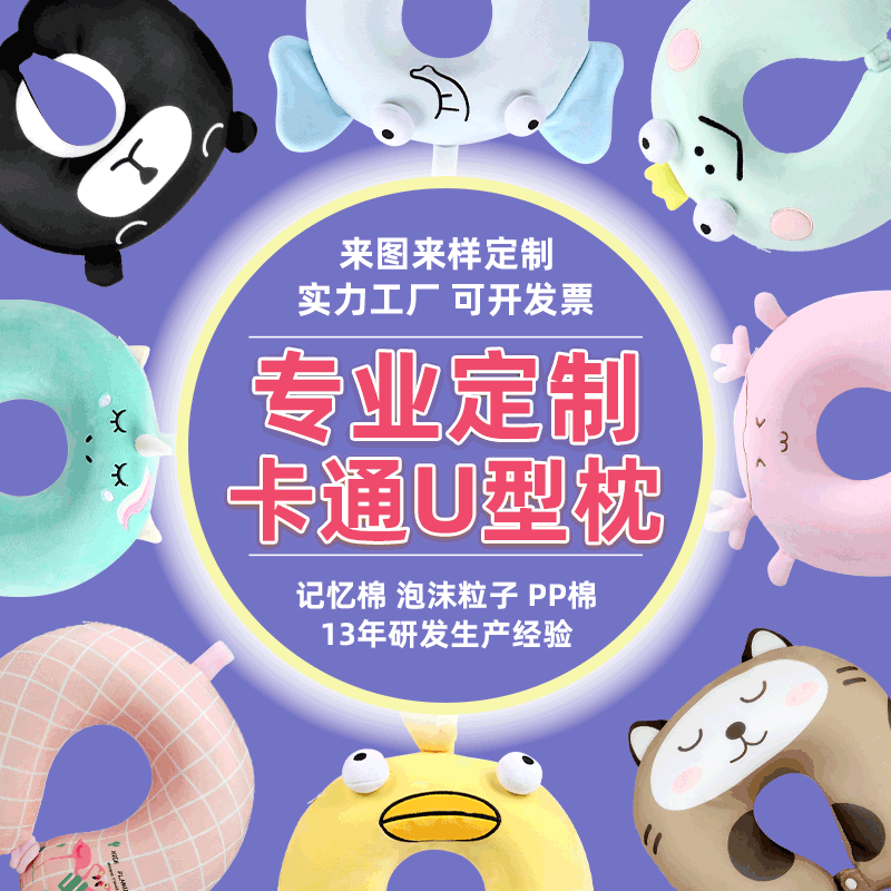 卡通动物U型枕定制独角兽卡通动物记忆棉PP棉泡沫粒子护颈枕定制旅行枕定制