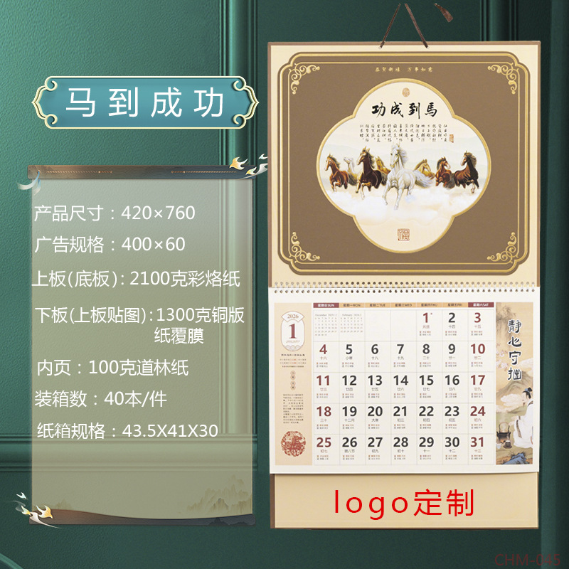 舟舟月历2026马年福字吊牌大六开中国风立体艺术福牌广告定制挂历
