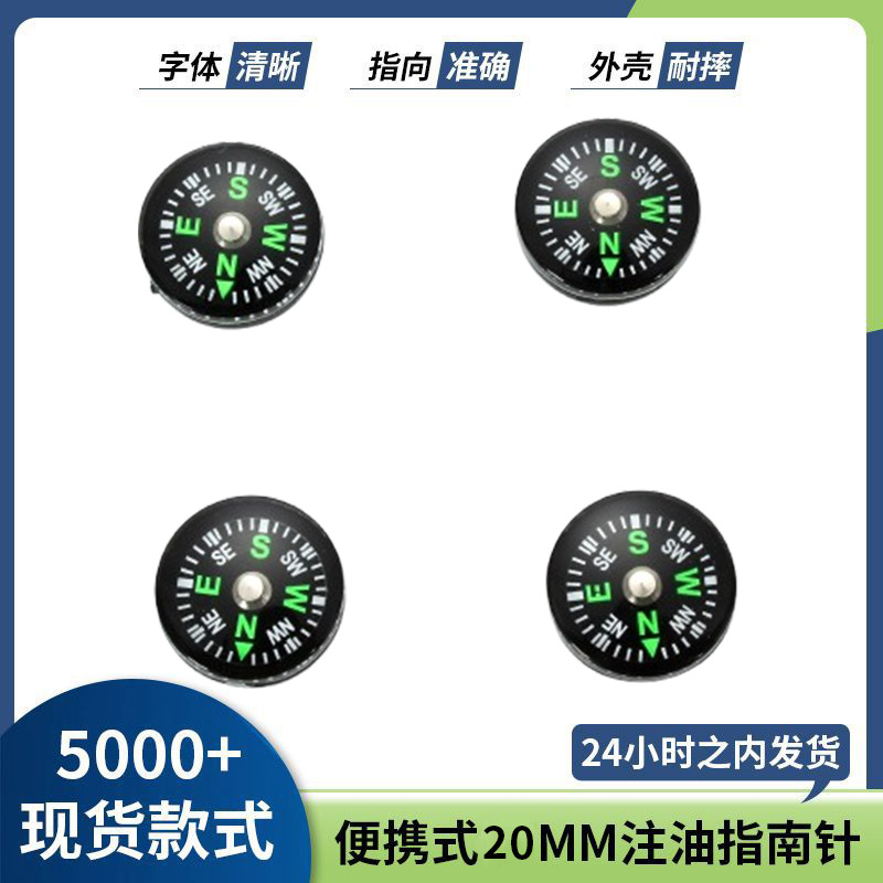 Manufacturer's supply of 20mm oil-filled plastic outdoor compasses with high-precision pointing. A large number of mini compasses in stock