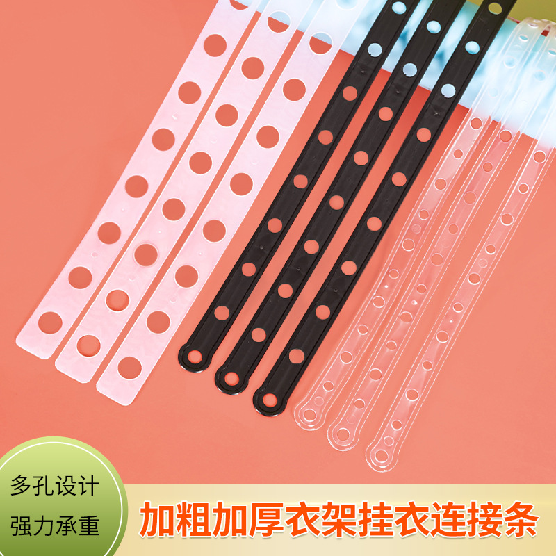 Multi-hole thickened and thickened hanger hanging connection strip, folding plastic wooden children's hanger, clothes rack, multi-functional hanging rod
