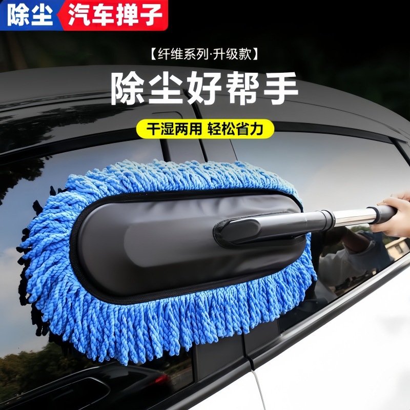 Retractable dust removal car wash mop, car cleaning wonder, car soft bristle car wash tool, car supplies wax, trailer duster