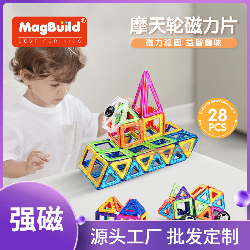 【 Customized Processing 】 Children's Ferris wheel Educational Toys, magnetic sheet building blocks, 3-8 years old magnetic accumulation sheet magnetic toys