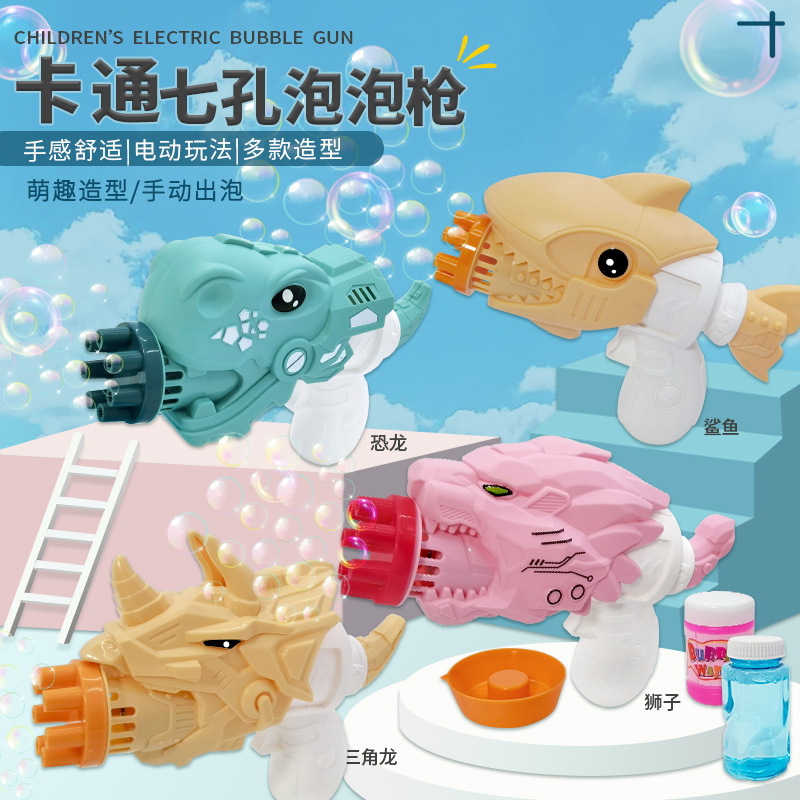 Electric dinosaur bubble gun, seven-hole bubble machine, shark lion, Douyin, best-selling cartoon children's toys, wholesale at street stalls