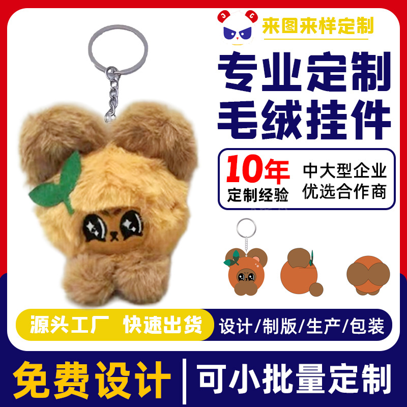 Customized plush pendants, keychains, dolls, cartoon dolls, backpacks, pendants, small gifts, and key chains