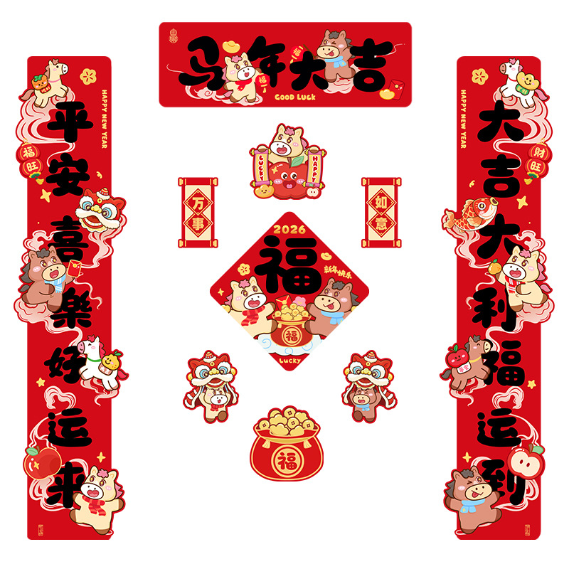 马年磁吸对联2026新年春联家用春节过年福字门贴元旦布置装饰用品白底实物图