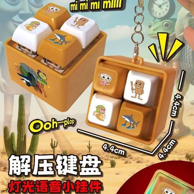 跨境四键山海经语音解压按键木棍人按键钥匙扣挂件趣味解压小玩具细节图